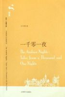 《一千零一夜》经典语录文案和名句摘抄