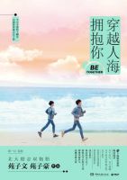 《穿越人海拥抱你》经典语录文案和名句摘抄