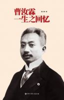 《曹汝霖一生之回忆》经典语录文案和名句摘抄