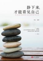 《静下来，才能看见自己》经典语录文案和名句摘抄