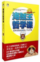 《海贼王哲学课》经典语录文案和名句摘抄