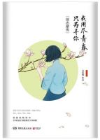 《我用尽青春，只为寻你：徐志摩传》经典语录文案和名句摘抄