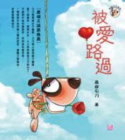 《被爱路过》经典语录文案和名句摘抄