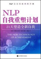 《NLP自我重塑计划-21天塑造全新自我》经典语录文案和名句摘抄