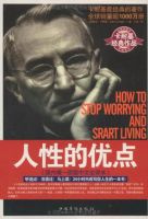 《人性的优点》经典语录文案和名句摘抄