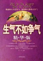 《生气不如争气》经典语录文案和名句摘抄