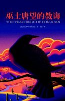 《巫士唐望的教诲》经典语录文案和名句摘抄