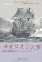 《世界尽头的发现》经典语录文案和名句摘抄