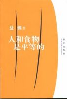 《人和食物是平等的》经典语录文案和名句摘抄