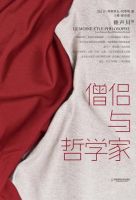 《僧侣与哲学家》经典语录文案和名句摘抄