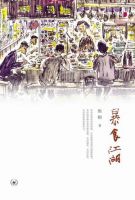 《暴食江湖》经典语录文案和名句摘抄