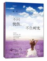 《不样种忧伤，不负时光》经典语录文案和名句摘抄