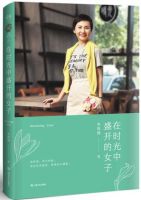 《在时光中盛开的女子》经典语录文案和名句摘抄