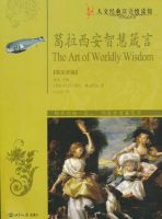 《葛人之和年安智慧箴言》经典语录文案和名句摘抄