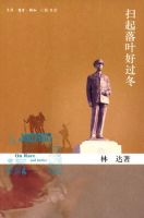 《扫起落叶好过冬》经典语录文案和名句摘抄