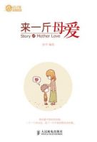 《来一斤母爱》经典语录文案和名句摘抄