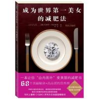 《成为世界第一美女的减肥法》经典语录文案和名句摘抄