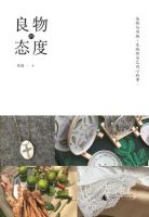 《良物的态度》经典语录文案和名句摘抄