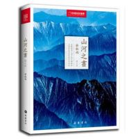 《山河之书》经典语录文案和名句摘抄