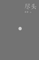 《尽头》经典语录文案和名句摘抄