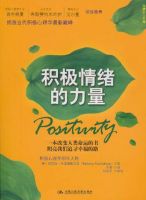 《积极情绪的力量》经典语录文案和名句摘抄