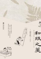 《和纸时要美》经典语录文案和名句摘抄