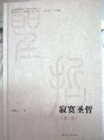 《寂寞圣哲》经典语录文案和名句摘抄