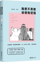 《我若不勇敢，谁替我坚强》经典语录文案和名句摘抄