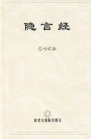 《隐言经》经典语录文案和名句摘抄