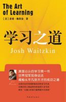 《学习之道》经典语录文案和名句摘抄