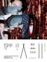 《我们从未不认识》经典语录文案和名句摘抄