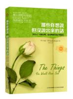 《那些你想说，但没说出来的话》经典语录文案和名句摘抄