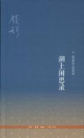 《湖上闲思录》经典语录文案和名句摘抄