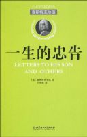 《一生的忠告》经典语录文案和名句摘抄