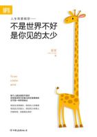 《不是世界不好，是你见的太少》经典语录文案和名句摘抄