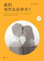 《我们为什么会分手？》经典语录文案和名句摘抄