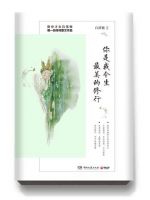 《你是我今生最美的修行》经典语录文案和名句摘抄