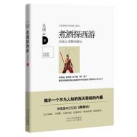 《煮酒探西游》经典语录文案和名句摘抄