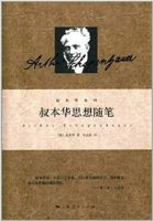 《叔本华思想随笔》经典语录文案和名句摘抄