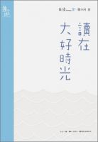 《读在大好时光》经典语录文案和名句摘抄