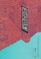 《胡吃乱想》经典语录文案和名句摘抄