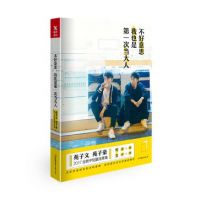 《不好意思，我也是第一次当大人》经典语录文案和名句摘抄