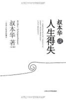 《叔本华谈人生得失》经典语录文案和名句摘抄