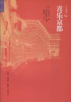 《喜乐京都》经典语录文案和名句摘抄