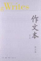 《作文本》经典语录文案和名句摘抄