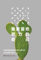 《我更喜欢努力的自己》经典语录文案和名句摘抄