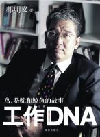 《工作DNA》经典语录文案和名句摘抄
