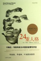 《24重人格》经典语录文案和名句摘抄