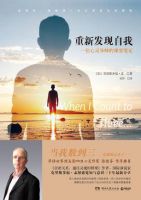 《重新发现自我：一位心灵导师的课堂笔记》经典语录文案和名句摘抄