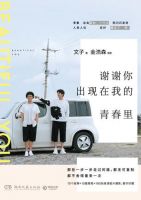 《谢谢你出现在我的青春里》经典语录文案和名句摘抄